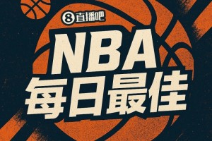 开云体育手机版-【直播吧评选】4月9日NBA最佳球员：米切尔